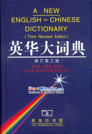 A New English-Chinese Dictionary