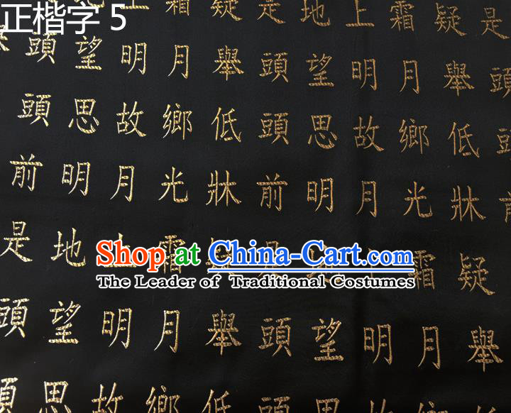 Traditional Asian Chinese Handmade Embroidery Regular Calligraphy Tang Poem Silk Satin Tang Suit Black Fabric Drapery, Nanjing Brocade Ancient Costume Hanfu Cheongsam Cloth Material